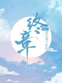 终章之地小说书评